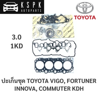 ประเก็นชุด Toyota Vigo, Fortuner, Commuter KDH, Innova 3.0 1KD