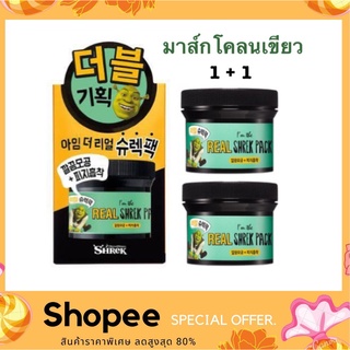 Dreamworks Shrek Pack Shrek Mask 110g. (1กล่องมี2กระปุก) มาร์คโคลนลดสิว ผิวแพ้ง่าย