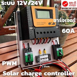 ชุดโซล่าชาร์จคอนโทรลเลอร์ Solar charge controller 12V/24V PWM 50A มีช่องUSB 5V 2.5A 2ช่อง หน้าจอLED ชุดชาร์แบตเตอรรี่พลั