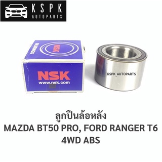 ลูกปืนล้อหลัง มาสด้าบีที50โปร ฟอร์ดเรนเจอร์ที6 MAZDA BT50 PRO, FORD RANGER T6 4WD ABS