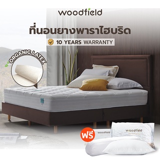 Woodfield ที่นอนยางพาราไฮบริด รุ่น W-Nature III (สเปคนุ่มแน่น) หนา 10 นิ้ว ฟรี หมอนหนุน + หมอนข้าง ส่งฟรี