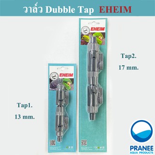 Dubble Tap EHEIM อีฮามอะไหล่วาล์วสำหรับกรองนอก