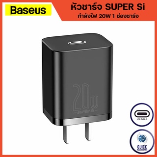 Baseus หัวชาร์จเร็ว ไอโฟน ไอแพด SUPER Si Quick Charger PD 20W  หัวชาร์จ ชาร์จไว หัวชาร์จไว (Super Si 20W)