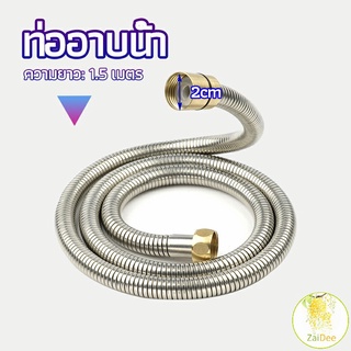 สายฝักบัวส สายฉีดชำระ แตนเลส ยาว 1.5 เมตร ท่ออาบน้ำ shower pipe