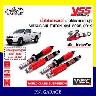 โช๊ครถยนต์ สปริง YSS สำหรับรถยนต์รุ่น MITSUBISHI TRITON 4x4/PLUS ปี 2008-2019 ขายยกเซ็ตและแยกขายหน้าหลัง หนึบ.ไม่กระด้าง