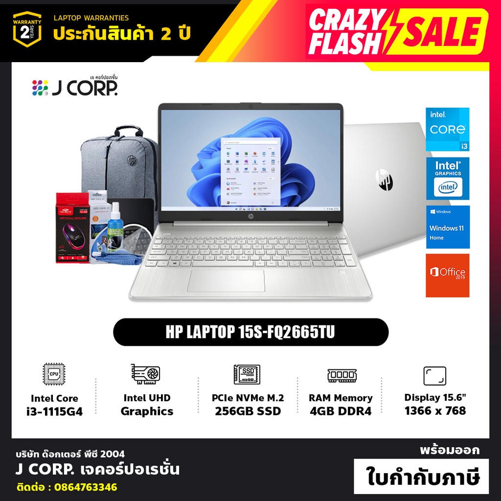 โน๊ตบุ๊ค HP Laptop 15s-fq2665TU / Intel Core i3-1115G4 / รับประกัน 2 ปี + พร้อมของแถมฟรี
