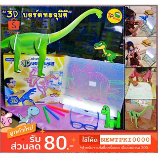 🔥🔥3D บอร์ดทะลุมิติ✅  โคตรคุ้ม มีโมเดล ให้เลือก 2 แบบ