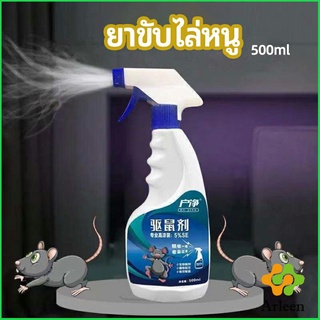 Arleen สเปรย์ไล่หนู ​ไล่หนูในรถ ทำจากสมุนไพร rodent repellent