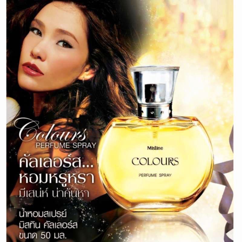 น้ำหอม มิสทีน คัลเลอร์สเพอร์ฟูม สเปรย์ ขนาด 50 มล.