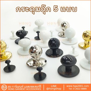 กระดุมCHEF AAN-05143 AAN-00611 AAN-05710 AAN-05039 A5-20532