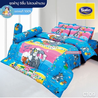 Satin Junior C109 (ชุดเช็ต 5ชิ้น) ซาตินจูเนียร์ ชุดผ้าปู ไม่รวมผ้านวม (5ฟุต / 6ฟุต)