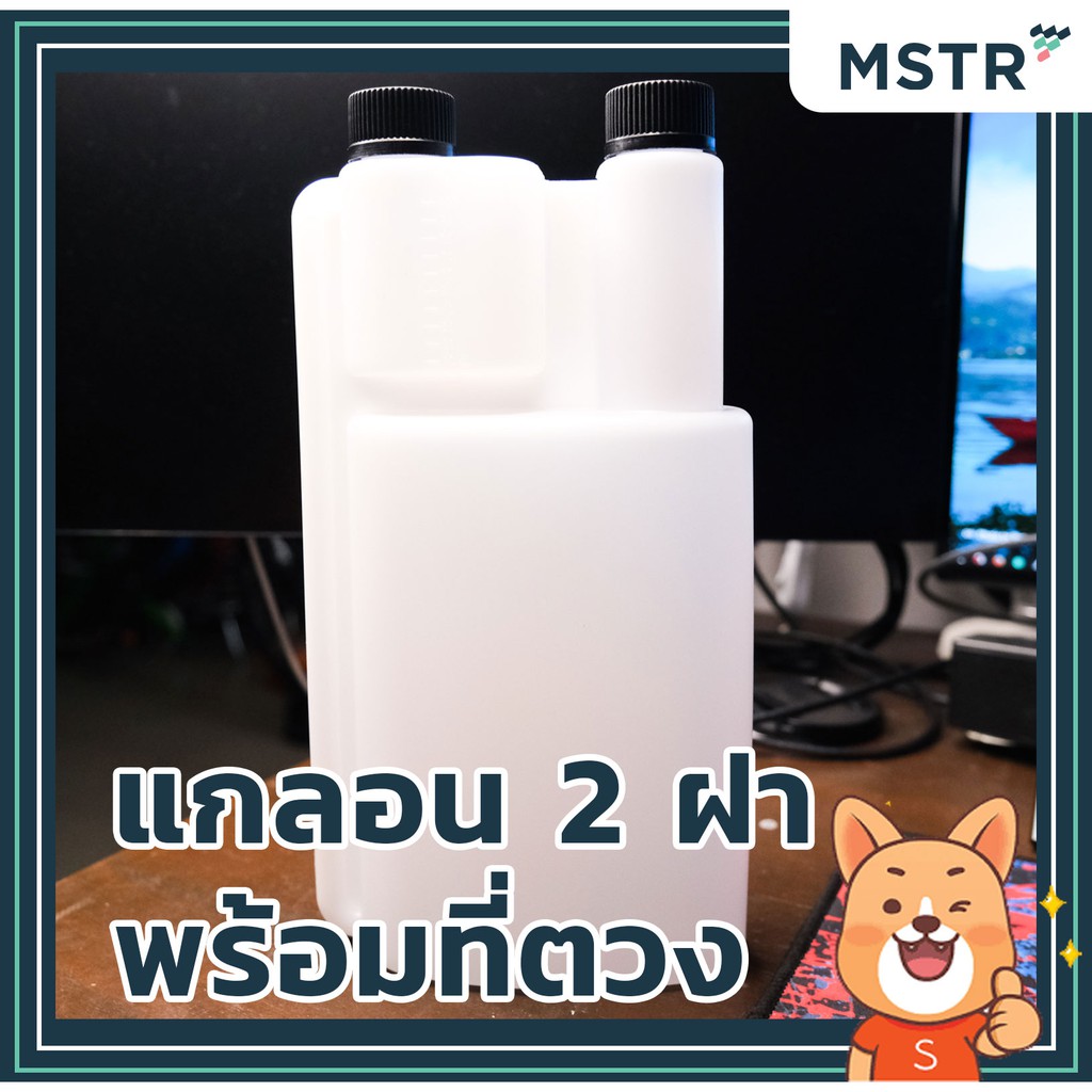 แกลลอนพลาสติก 2 คอ 2 ฝา ระบบกดเปิดและปิด พร้อมจุกกันซึม  HDPE เหลี่ยม ขาว โปร่งแสง ขนาด 1 ลิตร