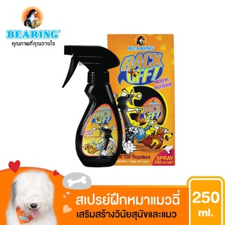 [Bearing] แบร์ริ่ง สเปรย์ป้องกันสุนัขและแมวฉี่ สเปรย์กันฉี่ Back Off Spray 250ml.