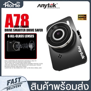 กล้องติดรถยนต์ Anytek A78 หน้าจอ 3.0 นิ้ว กล้องหน้ารถ ความละเอียด 1080P/720P/ G-sensor / ภาพคมชัด