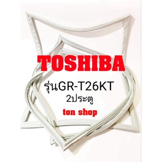 ขอบยางตู้เย็นToshiba 2ประตู รุ่นGR-T26KT