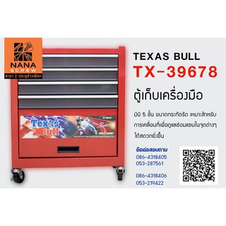 ตู้เก็บเครื่องมือ มินิ 5 ชั้น TEXAS BULL รุ่น TX-39678