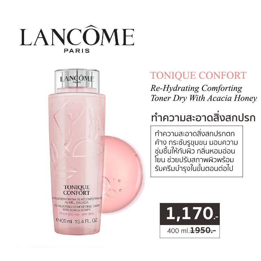 Lancome Tonique Confort Re Hydrating Comforting Toner Dry With