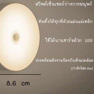 LEDไฟเซ็นเซอร์ 8.6cm/ไฟติดห้องนอน โคมไฟอัตโนมัติในบ้าน ไฟเสียบusb โคมไฟแบบชาร์จ