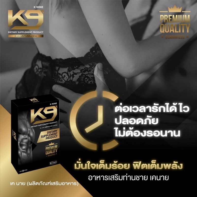 ผลิตภัณฑ์อาหารเสริมสำหรับผู้ชายK-9