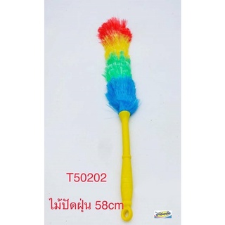 ไม้ปัดฝุ่น ด้ามเหลืองT50202 /