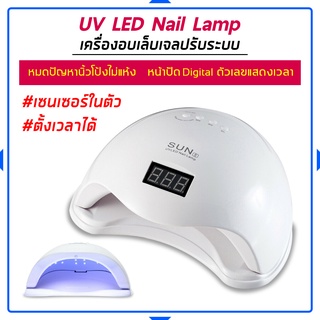 เครื่องอบเล็บ เครื่องอบเล็บเจลหลอดไฟ LED  24 ดวง ใช้งานได้ดี กระจายไฟครอบคลุมทุกนิ้วมือ