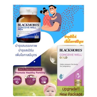 Exp.24ของแท้ Blackmores Conceive Well Men เสริมสมรรถภาพ บำรุงอสุจิ สเปิร์ม รังไข่ ตั้งครรภ์ blackmore conceive well gold