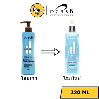 Dcash Defender 3D Extra Shine Leave On Cream  200ml.ดีแคช ดีเฟนเดอร์ ลีฟออน บำรุงเส้นผม *0100