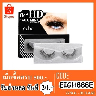 ขนตาปลอม odbo มิงค์ hd faux mink no.od851