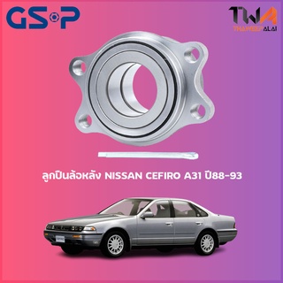 GSP ลูกปืนล้อหลัง ดุมล้อหลัง NISSAN CEFIRO A31 ปี88-93 (1ชิ้น) / 9243005