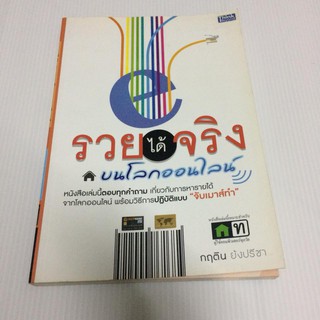 หนังสือ รวยได้จริงบนโลกออนไลน์