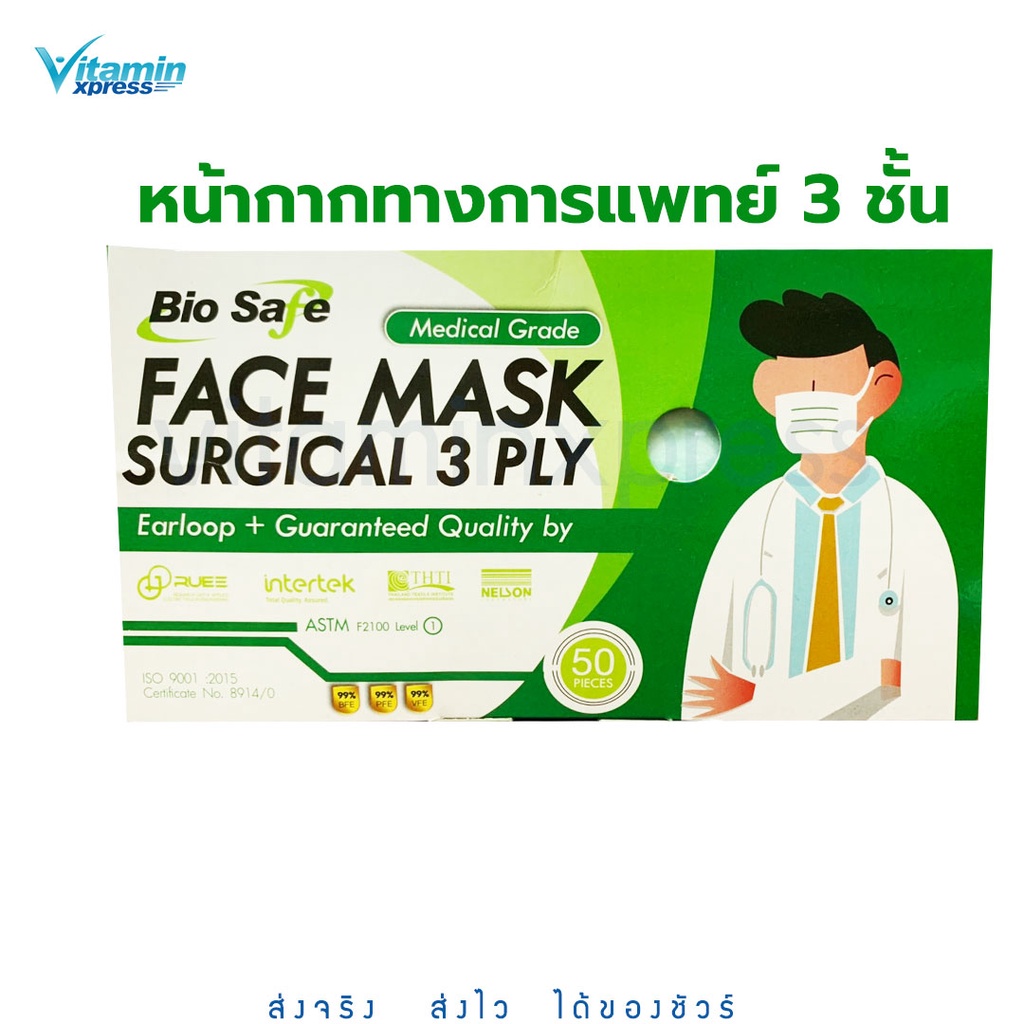 หน้ากากอนามัยทางการแพทย์ Bio Safe 3ชั้น สีเขียว (50ชิ้นต่อกล่อง) แมสผู้ใหญ่ mask หน้ากาก แมส - สีเขียว