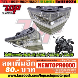 ไฟท้าย แต่ง รุ่น NINJA-250R / NINJA-250 / Z250 / Z300 [MS1076]