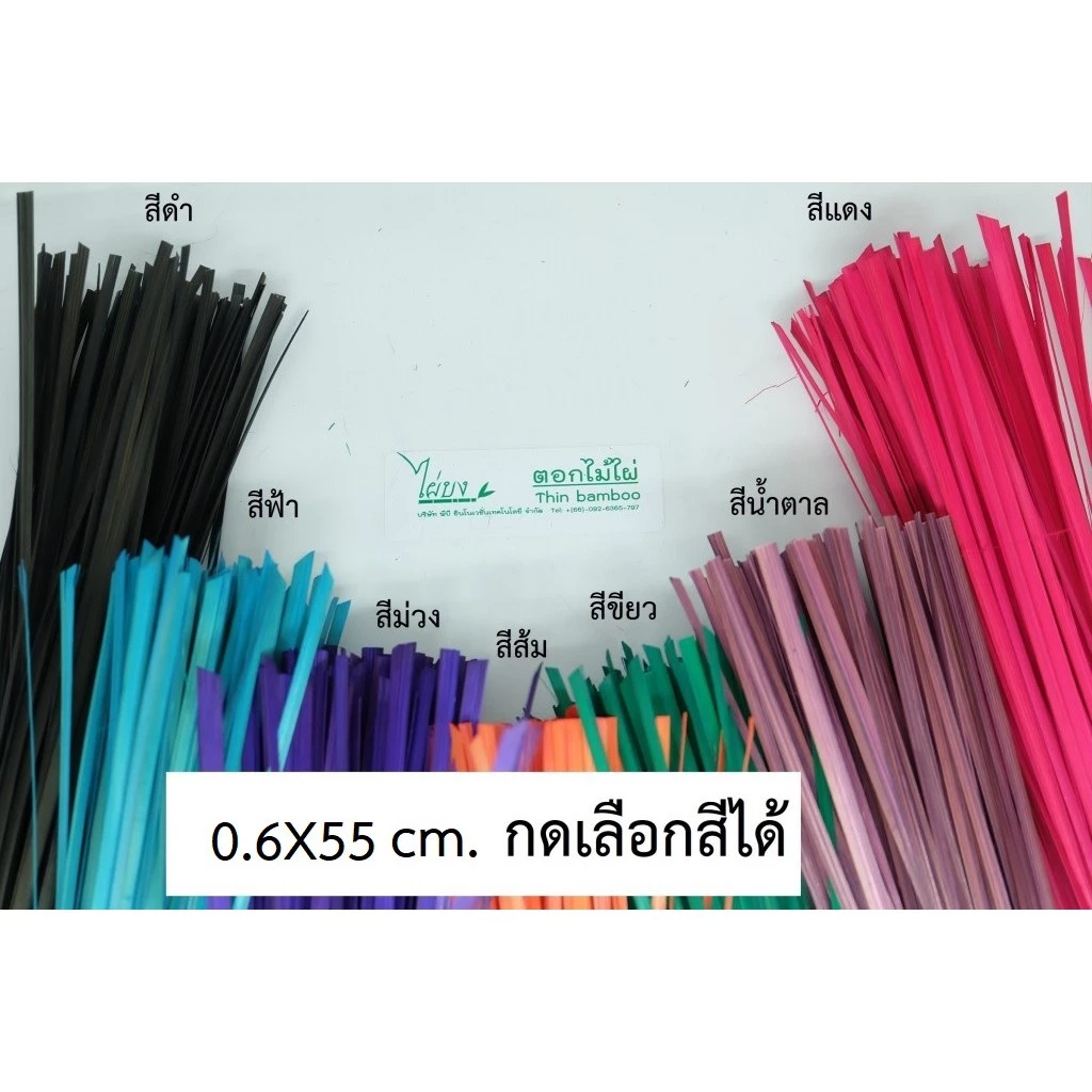 ตอกไม้ไผ่ ย้อมสี 0.5-0.6X 50 cm. 100 เส้น ตราไผ่บง เกรด A