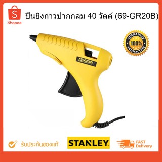 ปืนยิงกาวปากกลม #69-GR20B STANLEY