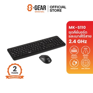 S-GEAR MKS110 COMEBO WIRELESS MULTIMEDIA DPI1600/ระยะใช้งาน10m/รับระบบปฏิบัติการAndroid,Windows,MacOS(คีย์บอร์ด&amp;เม้าส์)