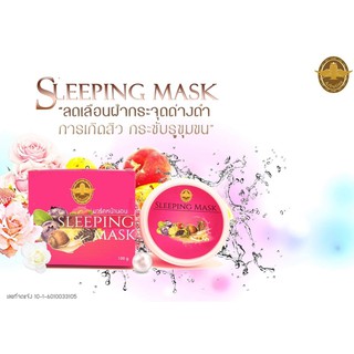 SleepingMask มาร์คหน้าก่อนนอน