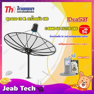 Thaisat ชุดจาน C-Band 1.9m (ติดตั้งแบบตั้งพื้น) + iDeaSaT LNB C-BAND 1จุด รุ่น ID-800 (ตัดสัญญาณ 5G)