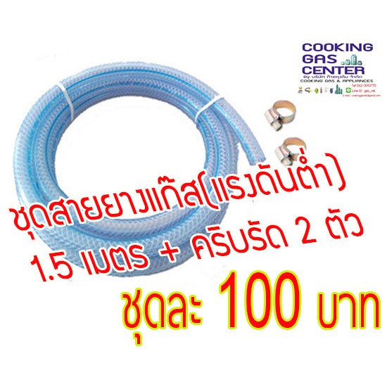 ชุดสายแก๊สใช้กับเตาบ้านขนาด1.5เมตรคริบรัดอย่างดี 2 ตัว
