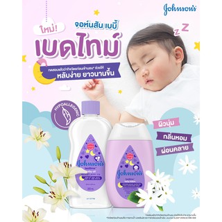 Johnsons จอห์นสัน เบดไทม์ เบบี้ โลชั่น 100/200มล.