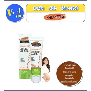 ครีมป้องกันผิวแตกลาย PALMERS COCOA BUTTER FORMULA Massage Cream Stretch Marks 125 g.