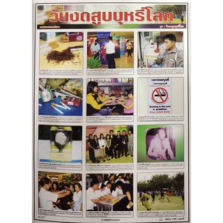 โปสเตอร์ วันงดสูบบุหรี่โลก No.9241 โปสเตอร์ภาพประกอบการศึกษา โปสเตอร์กระดาษ สื่อการเรียนรู้