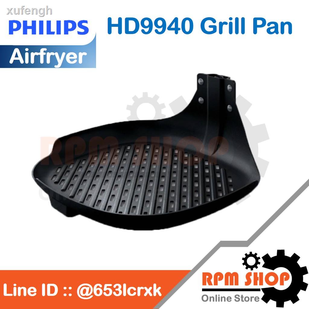 ส่วนลด☫✥ﺴHD9940 Grill Pan Service pack อุปกรณ์เสริมของแท้สำหรับหม้อทอดไร้น้ำมัน PHILIPS Airfryer รุ่น HD9621,9641,9721แล