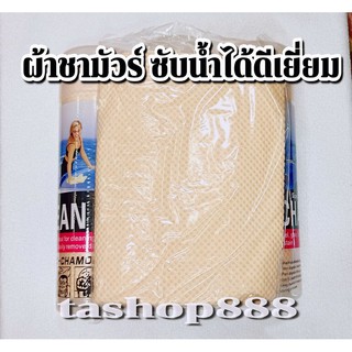 ผ้าชามัวร์อย่างหนาซับน้ำขนาด 66×43 cm.🛒ซับน้ำ ดูดน้ำ ดีเยี่ยม