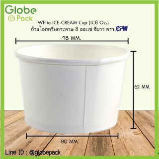 (จำนวน 50 ใบ)ถ้วยกระดาษ IC 8 ออนซ์ สีขาว.*เฉพาะถ้วยไม่รวมฝา* Ice Cream Paper Cup 8 Oz.