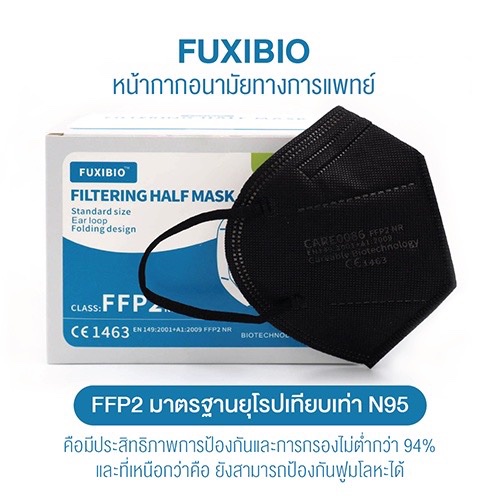 (ซองบรรจุ25ชิ้น) [สีดำ] FUXIBIOหน้ากากอนามัยทางการแพทย์ กล่องฟ้า FFP2มาตรฐานยุโรปเทียบเท่าN95 ทุกชิ้นบรรจุซองปิดสนิท