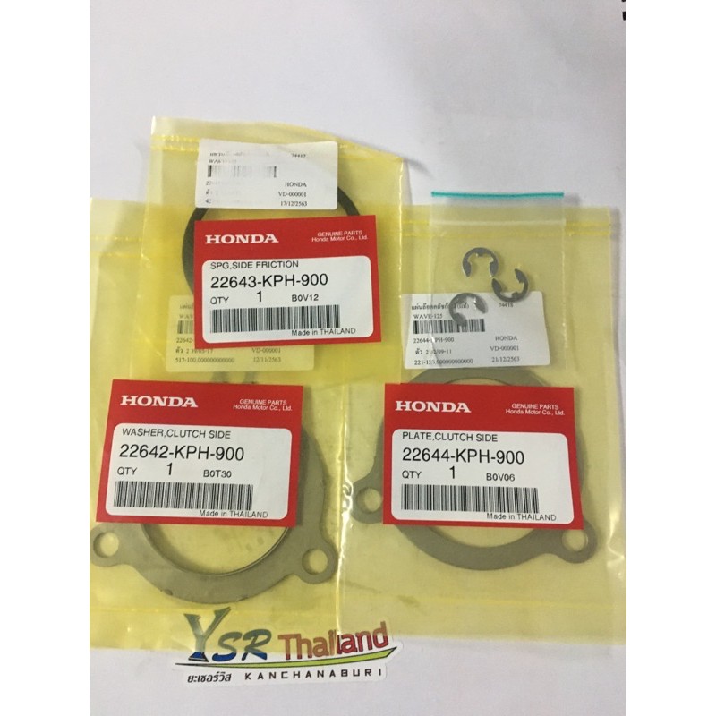 ชุดแผ่นล๊อคคลัชก้อน(แท้)W125,I,S,R,W125I NEW/22643-KPH-900-1ชิ้น/22644-KPH-900-1ชิ้น/22642-KPH-900-1