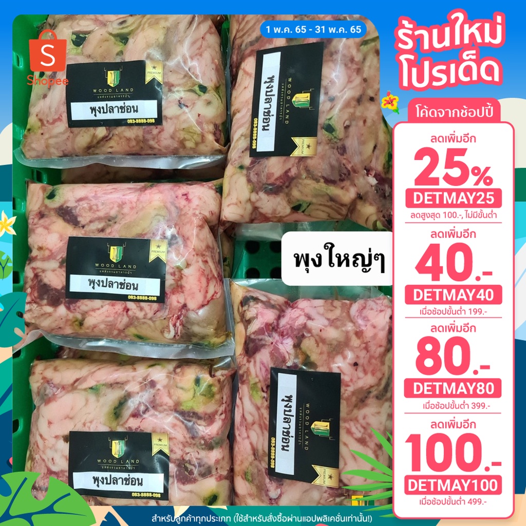 ส่งฟรี!!เหลือ204.-เก็บโค้ดหน้าร้าน+โค้ดDETMAY40 พุงปลาช่อนสด แช่แข็ง ขนาดแพคละ 1 kg