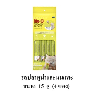 Me-o Creamy ขนมแมวเลีย รส ปลาทูน่าและนมแพะ ซองละ15g (รุ่น 4 ซอง)