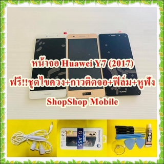 หน้าจอ Huawei Y7(2017) ฟรี ชุดไขควง+ฟิล์ม+กาวติดจอ+หูฟัง อะไหล่มือถือ คุณภาพดี ShopShop Mobile