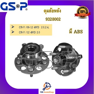 9400116 9328002 9400480 ดุมล้อหลัง GSP สำหรับรถฮอนด้า HONDA CR-V